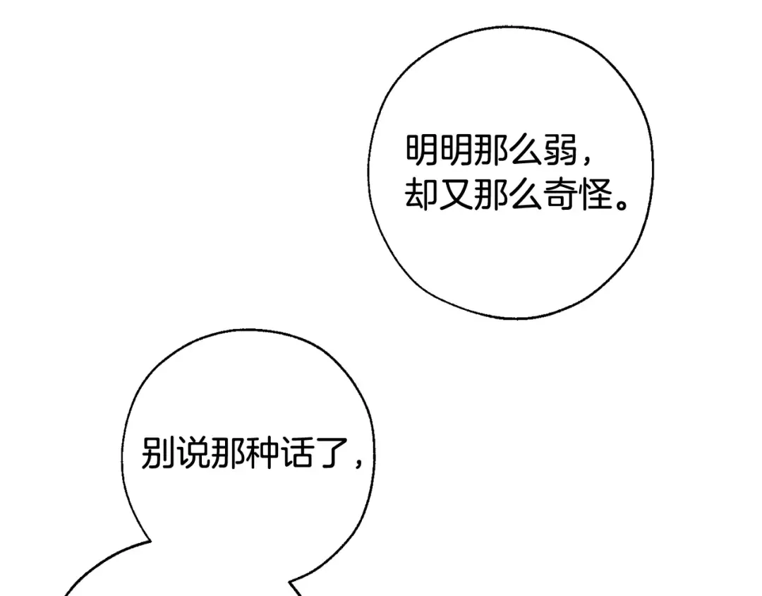 第71话 捡了个鲸 第108页