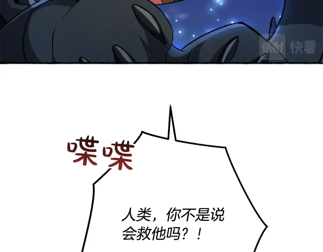 第71话 捡了个鲸 第114页