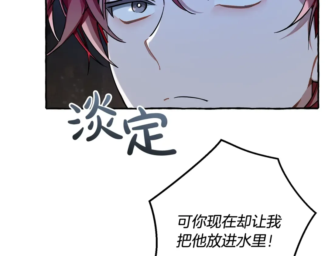 第71话 捡了个鲸 第116页