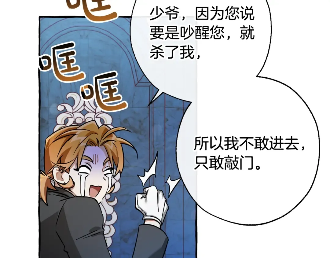 第72话 救你啊 第11页