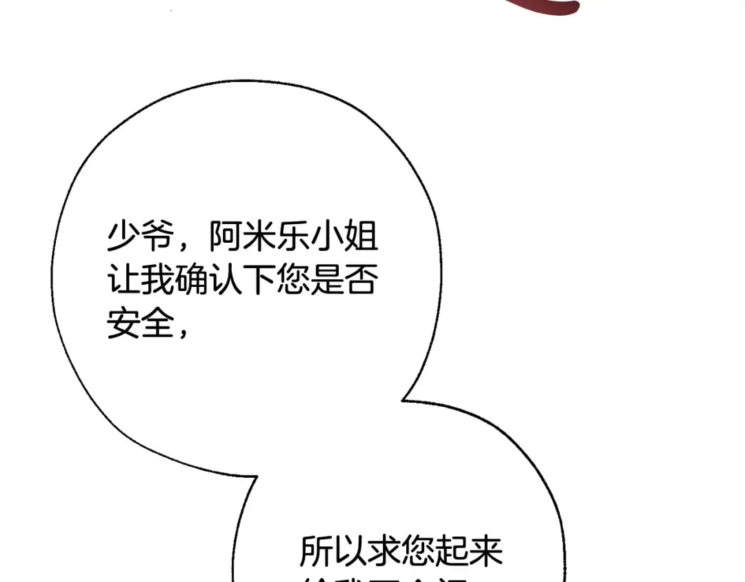 第72话 救你啊 第20页