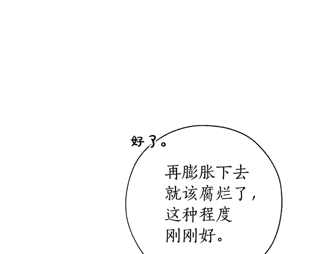 第72话 救你啊 第77页