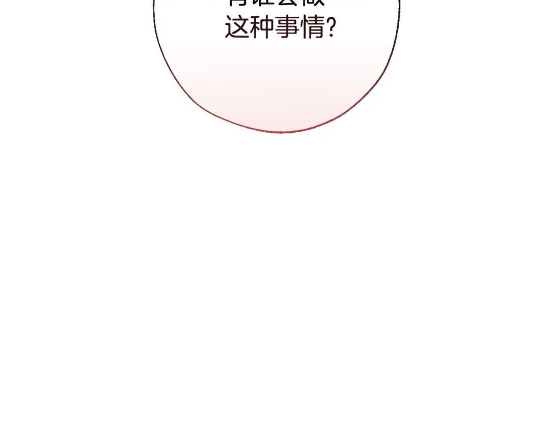 第72话 救你啊 第137页