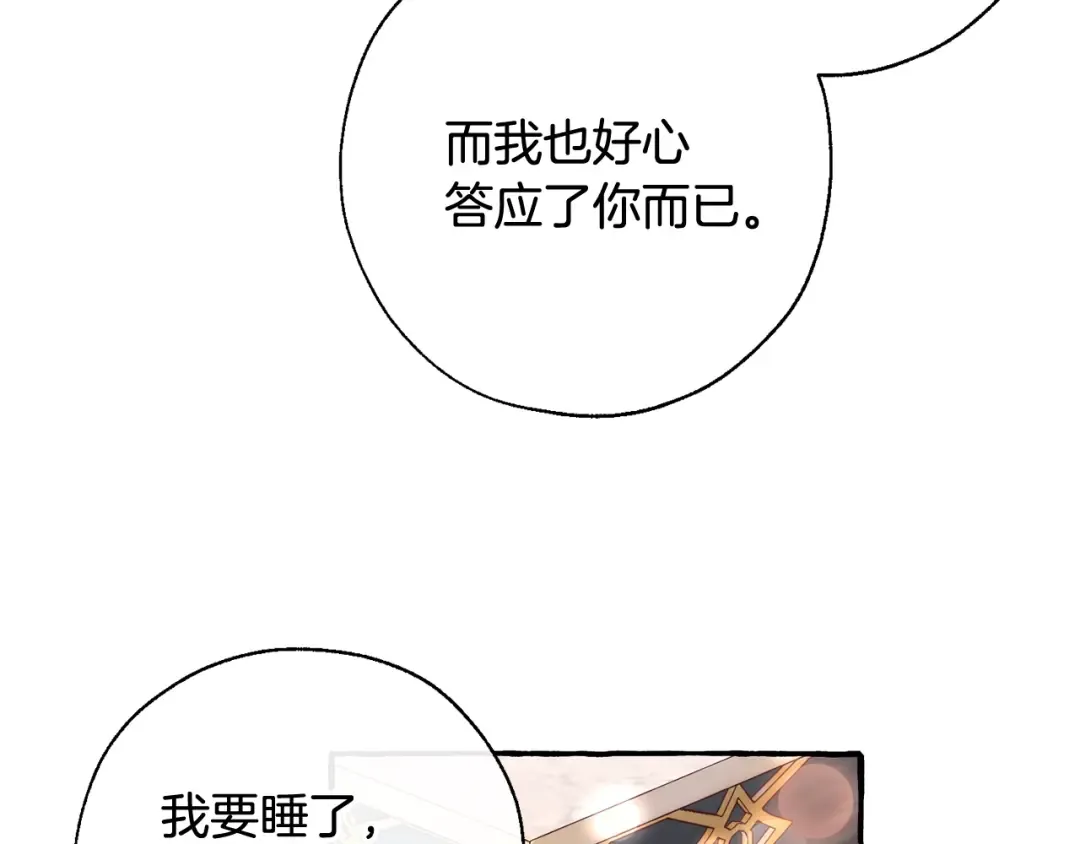 第73话 我很弱，谢谢 第11页