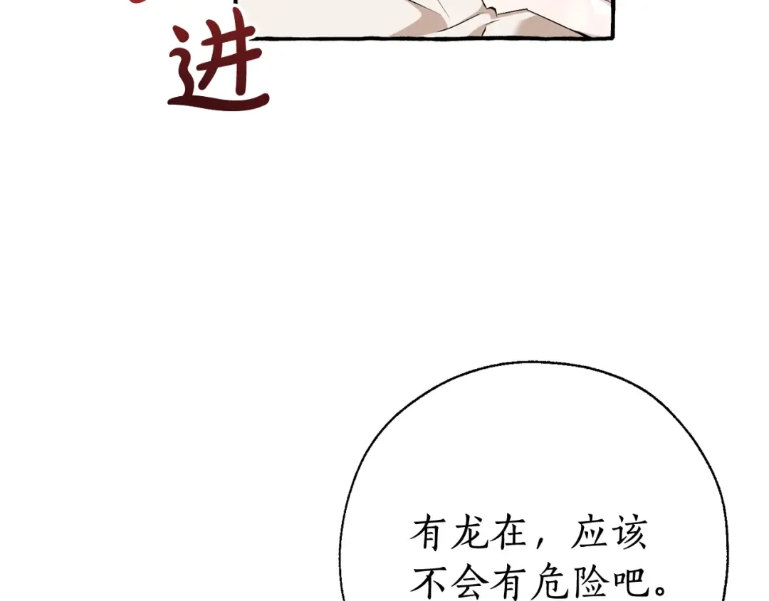第73话 我很弱，谢谢 第13页