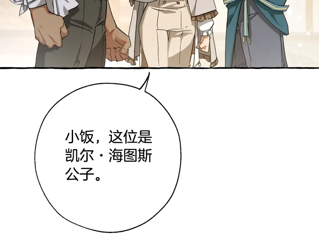 第73话 我很弱，谢谢 第76页