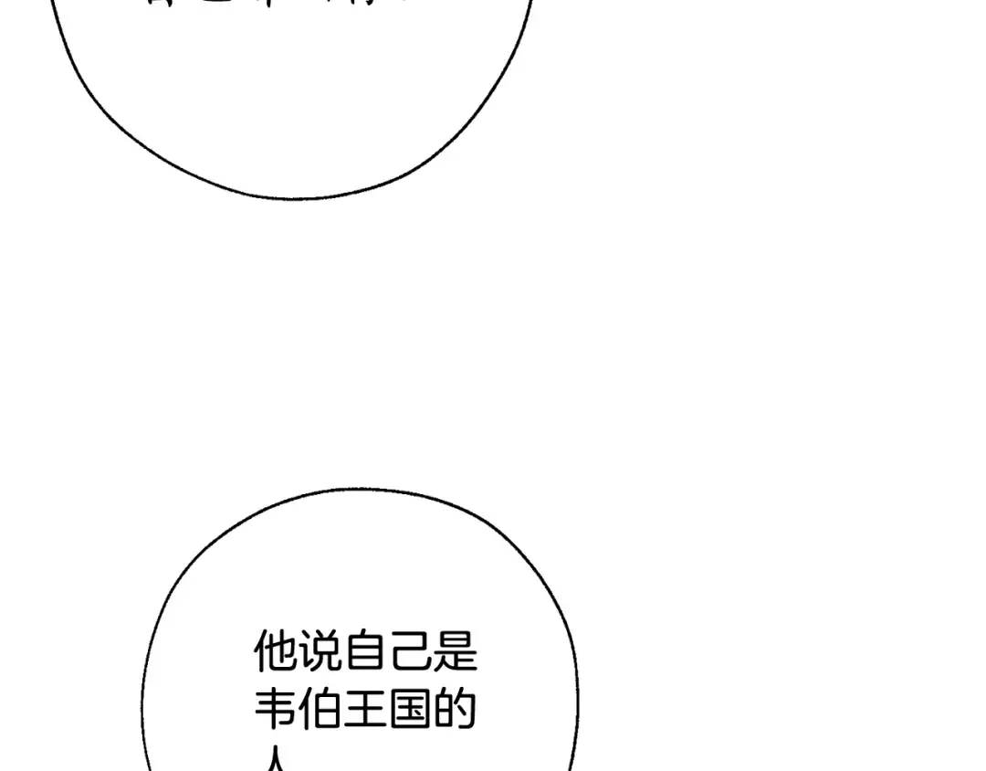第73话 我很弱，谢谢 第84页