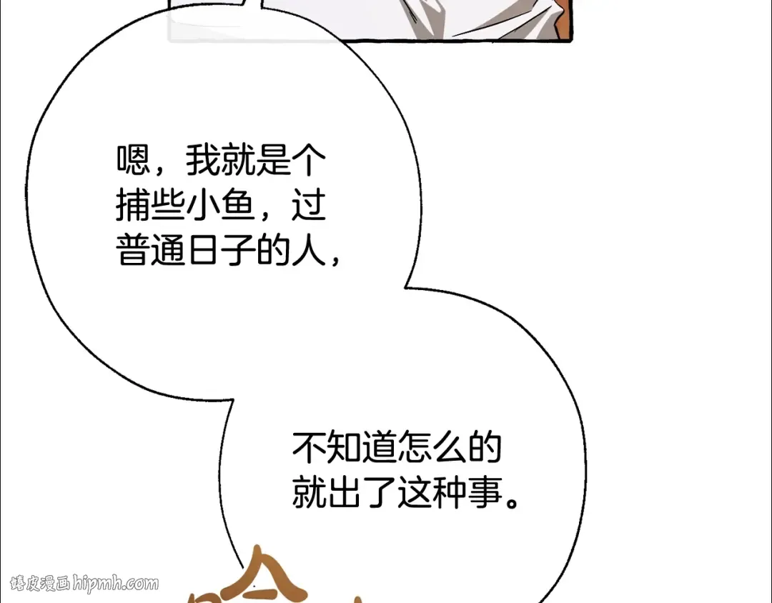 第73话 我很弱，谢谢 第88页