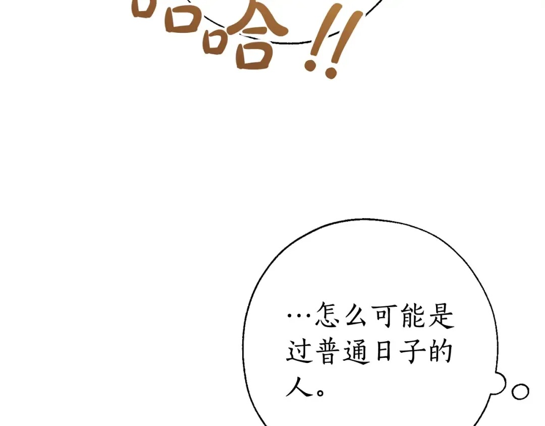 第73话 我很弱，谢谢 第89页