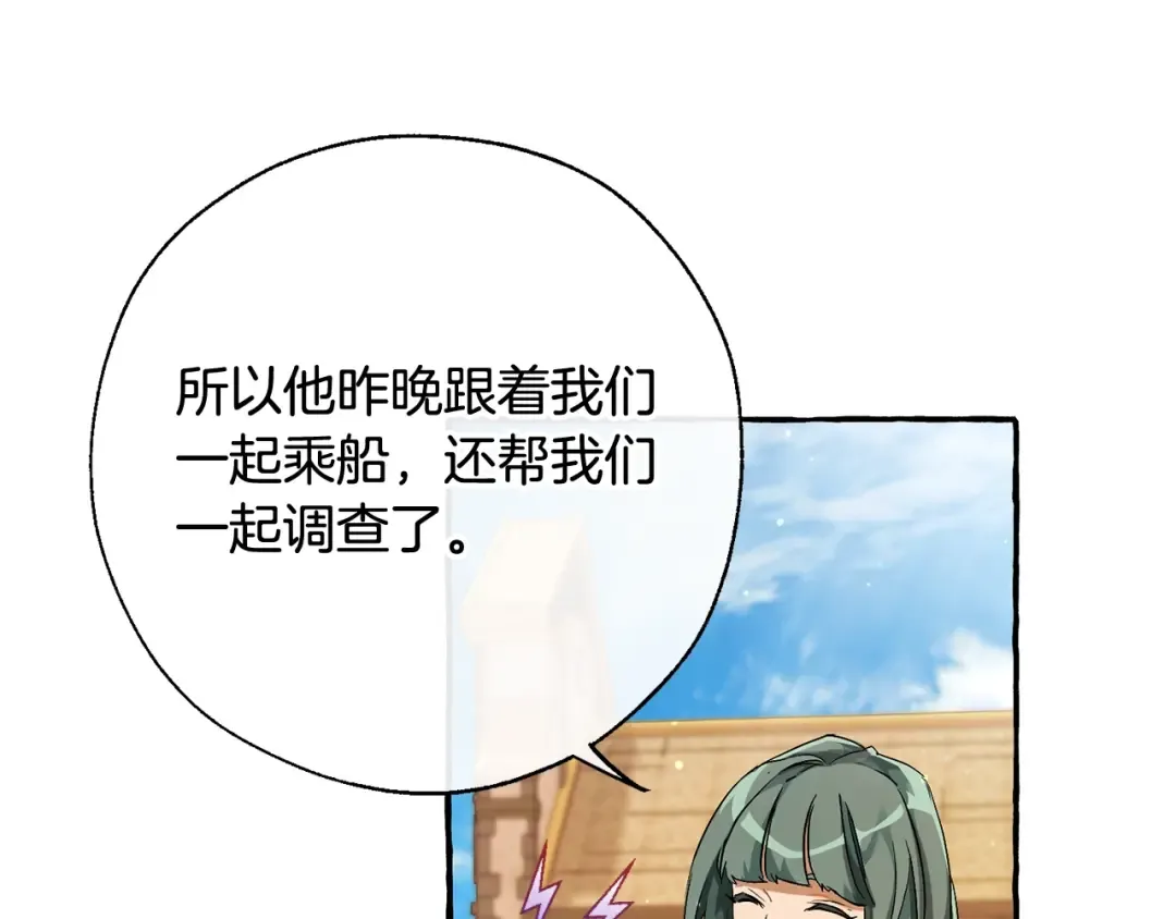 第73话 我很弱，谢谢 第91页