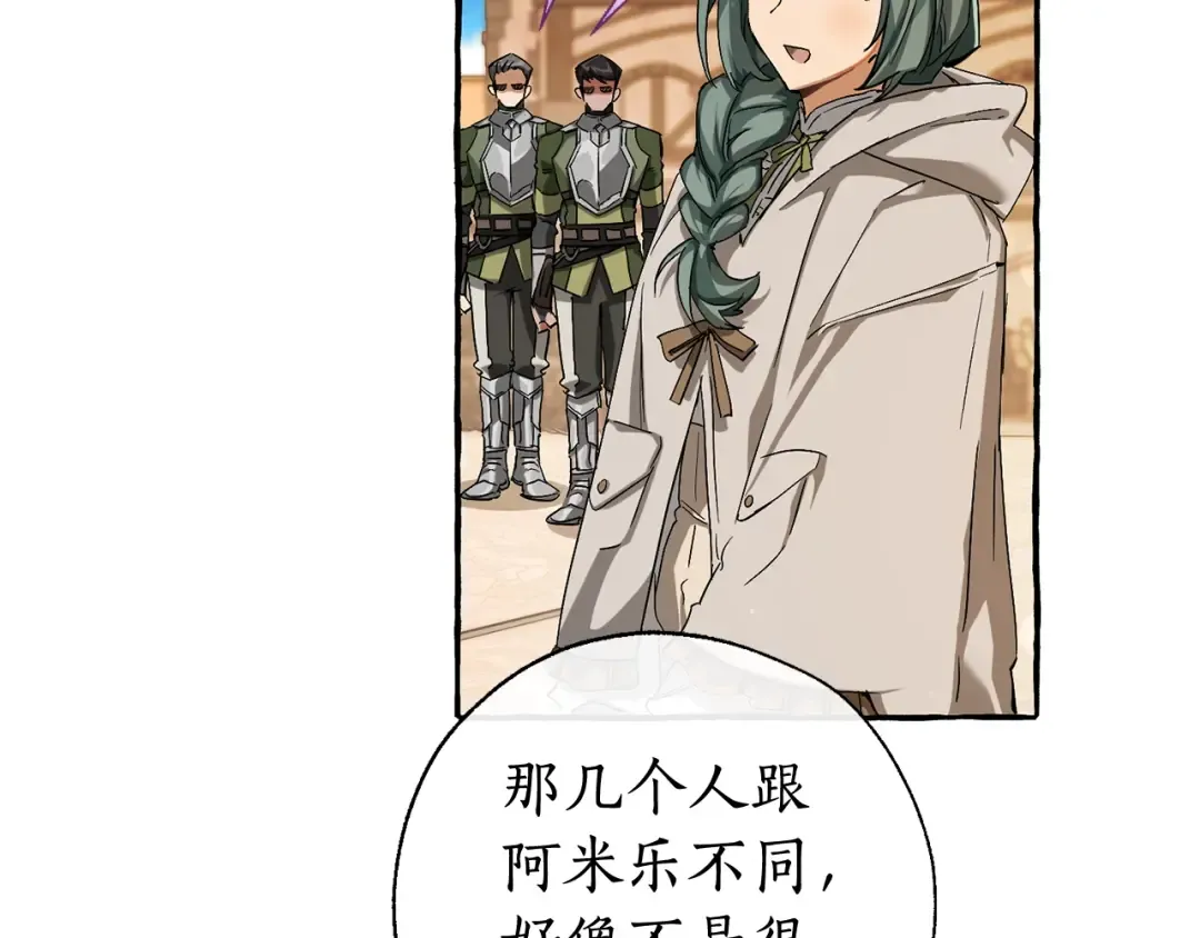 第73话 我很弱，谢谢 第92页