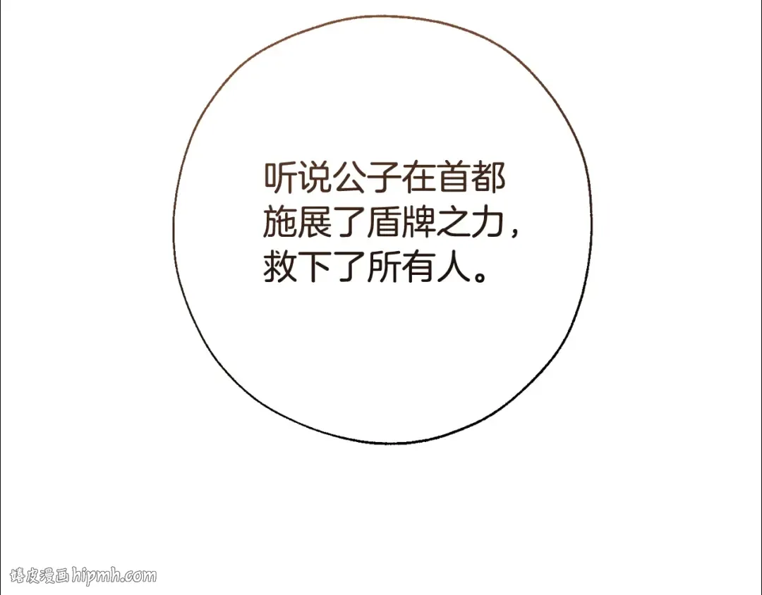 第73话 我很弱，谢谢 第96页