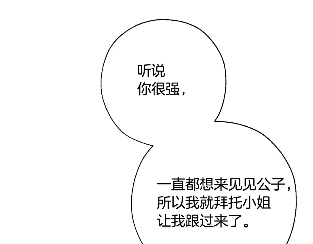 第73话 我很弱，谢谢 第97页