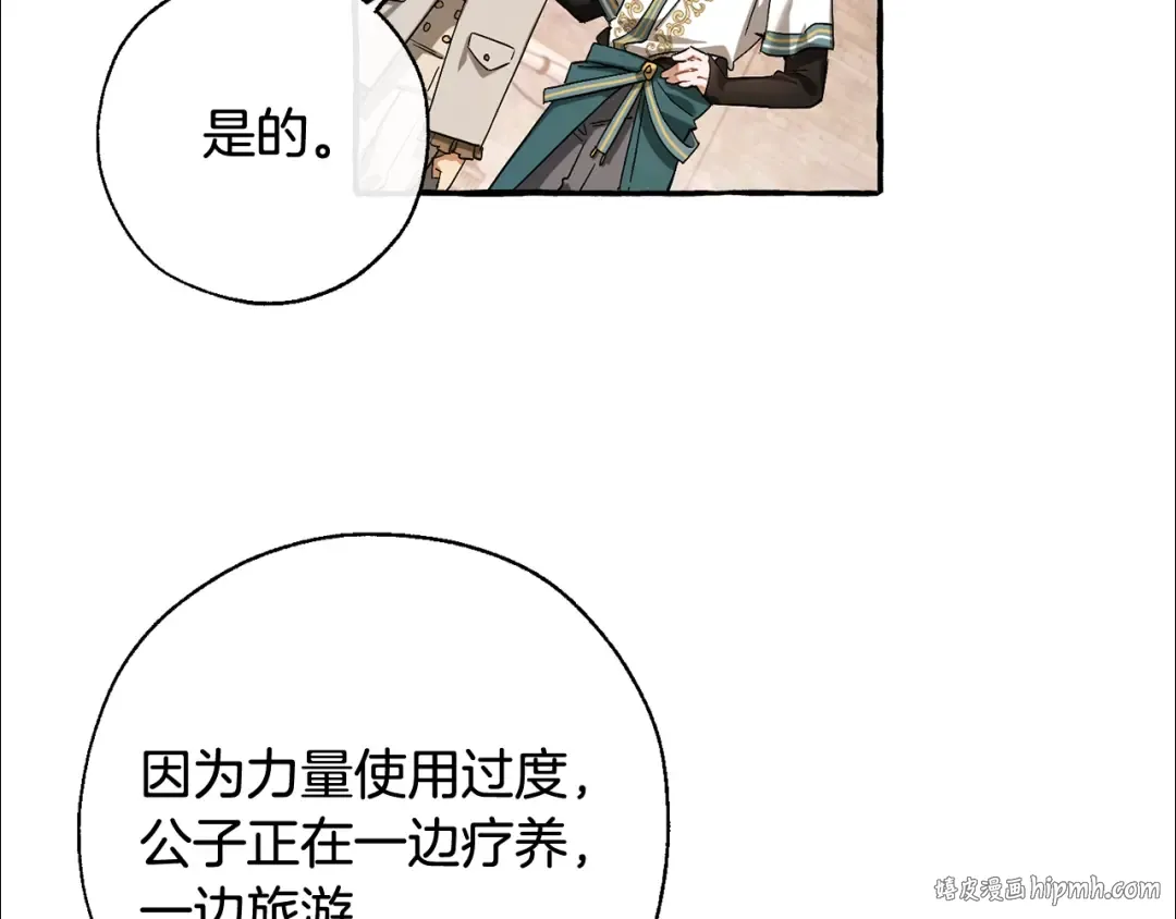 第73话 我很弱，谢谢 第104页