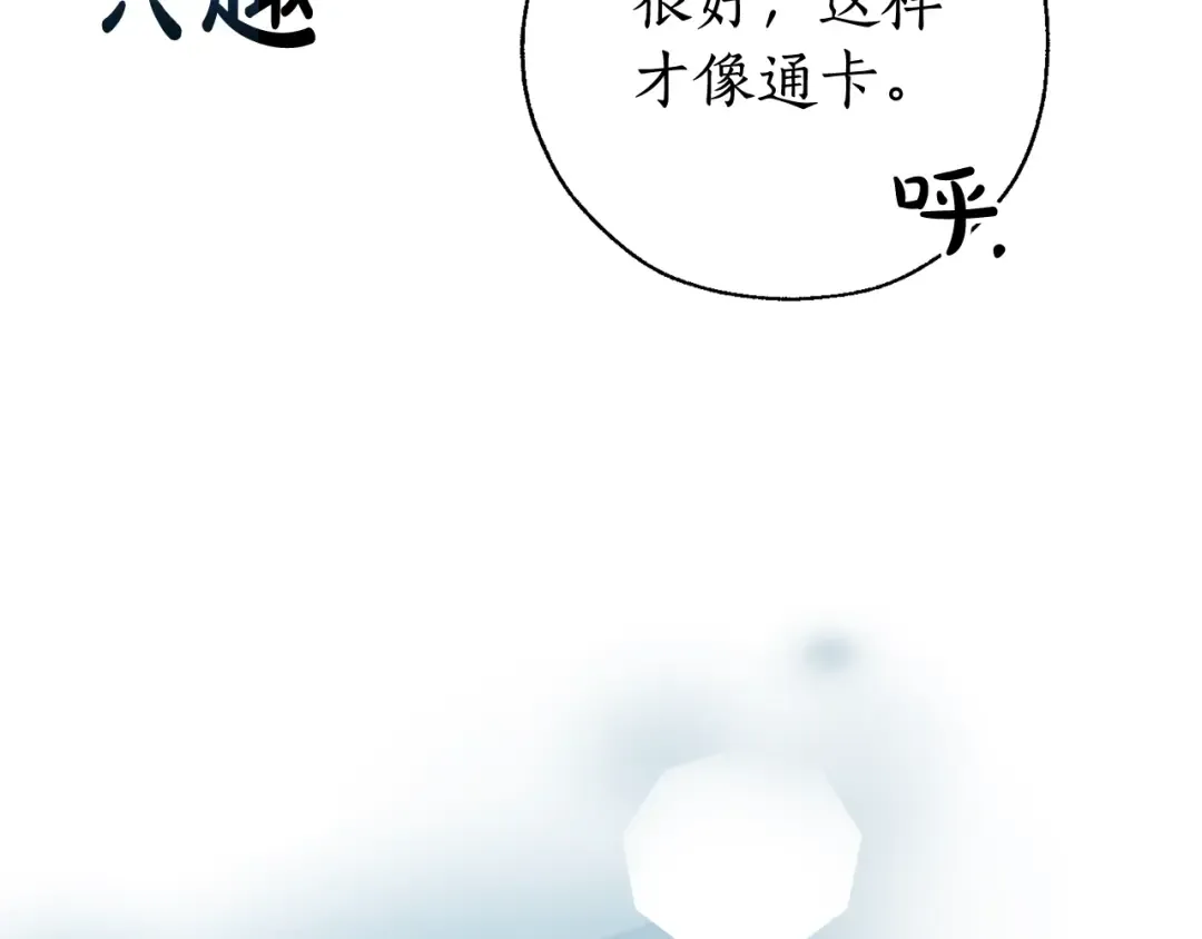 第73话 我很弱，谢谢 第111页