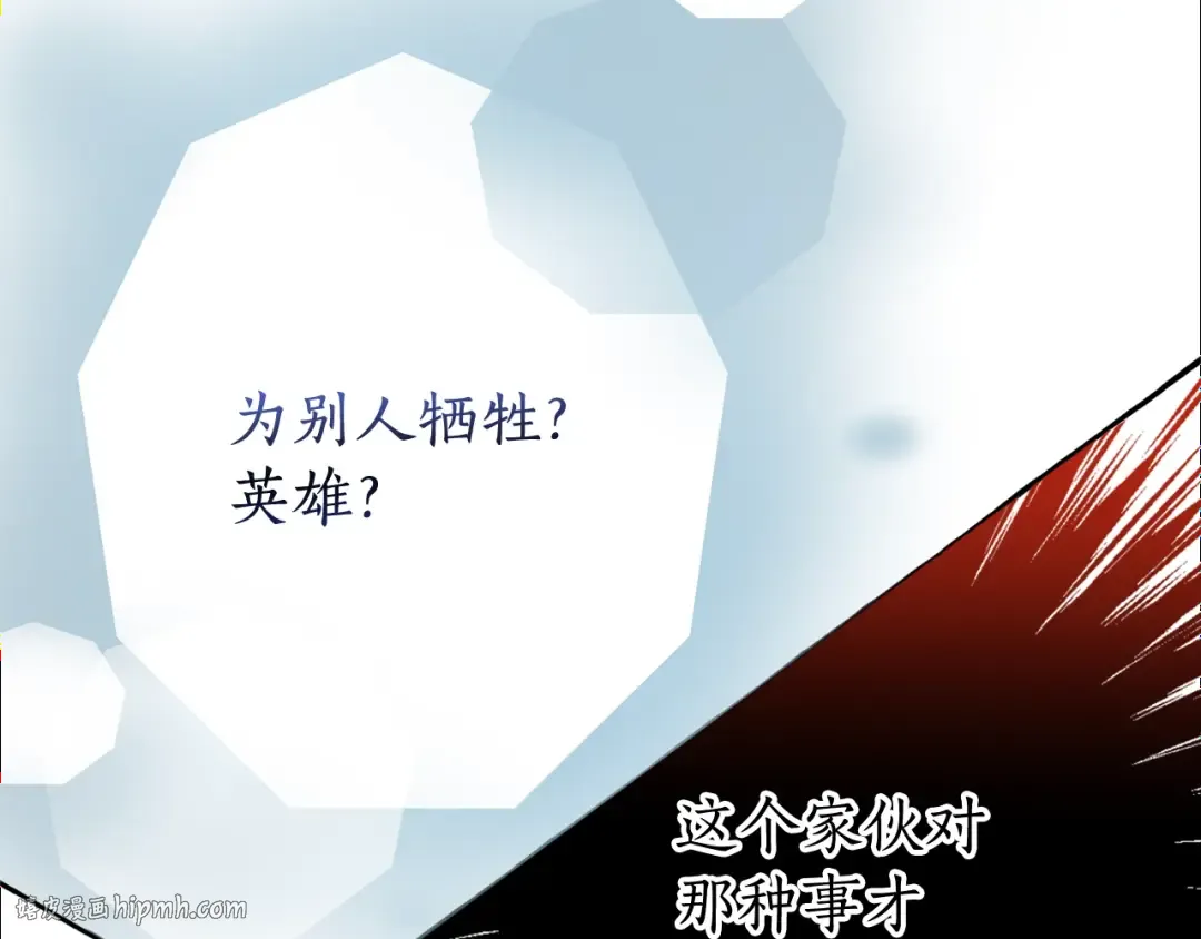 第73话 我很弱，谢谢 第112页