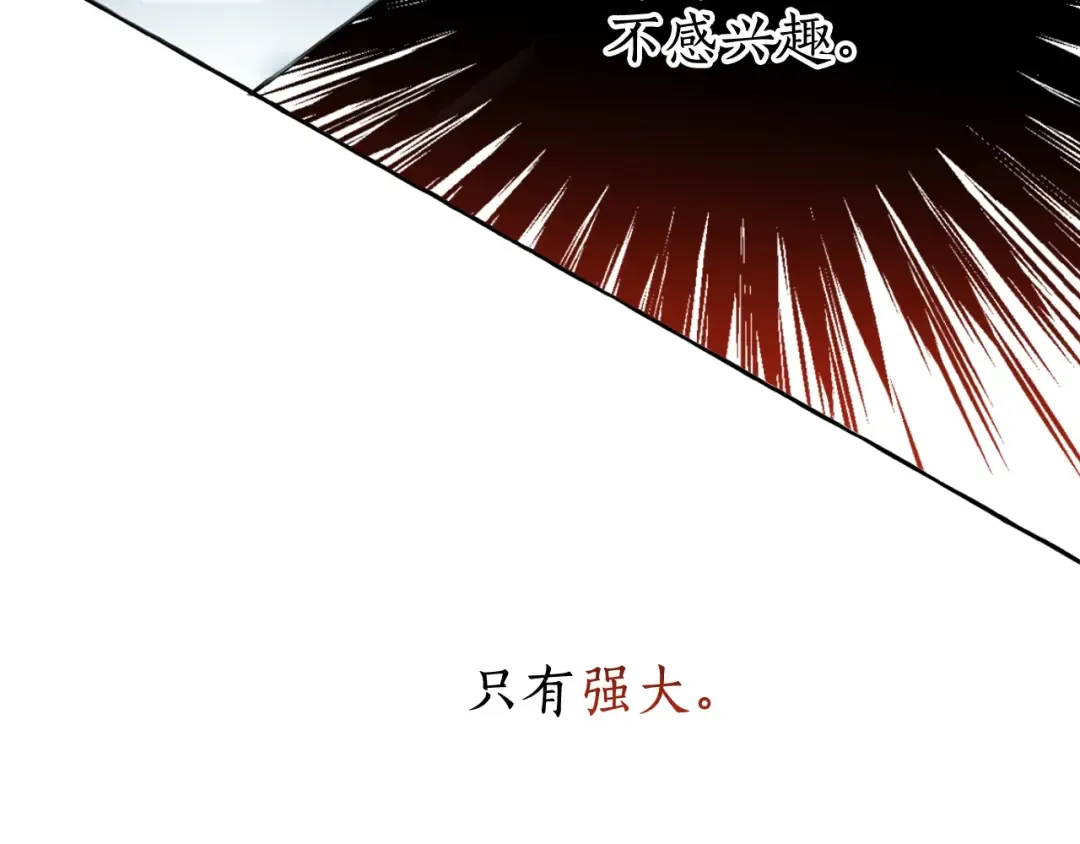 第73话 我很弱，谢谢 第113页