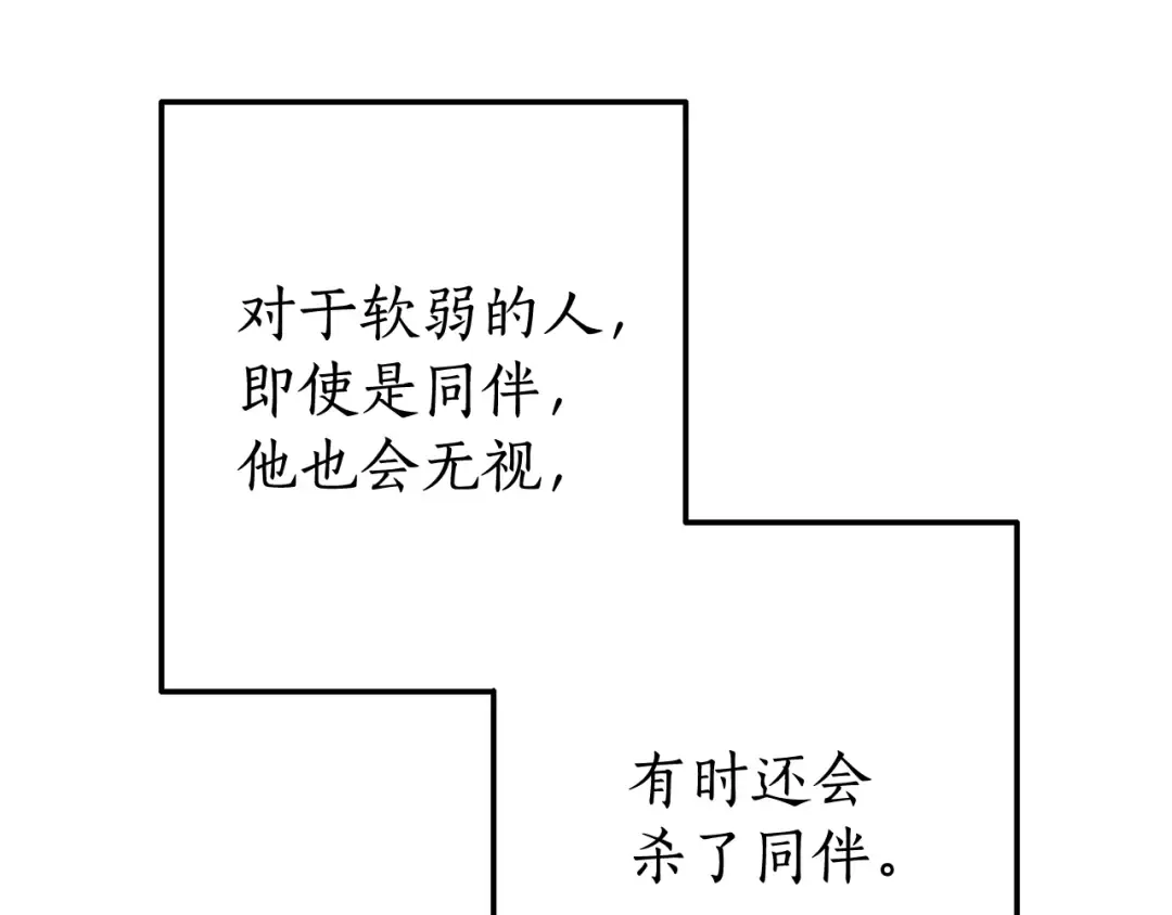 第73话 我很弱，谢谢 第116页