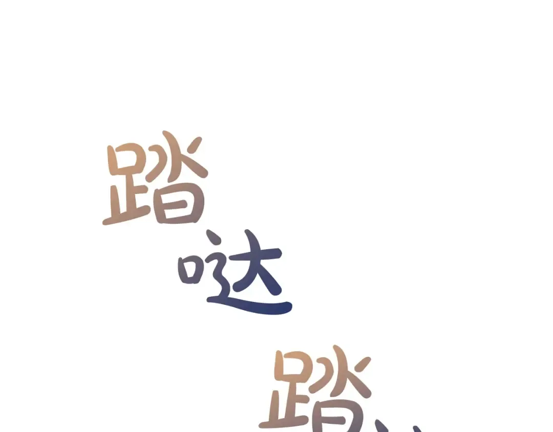 第73话 我很弱，谢谢 第123页