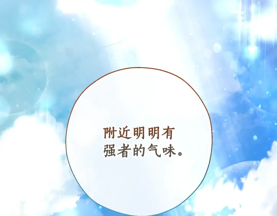 第73话 我很弱，谢谢 第130页