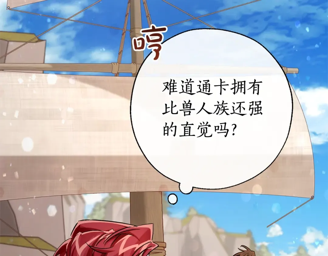 第73话 我很弱，谢谢 第137页