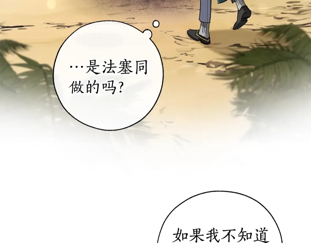 第74话 想干架吗？！ 第45页