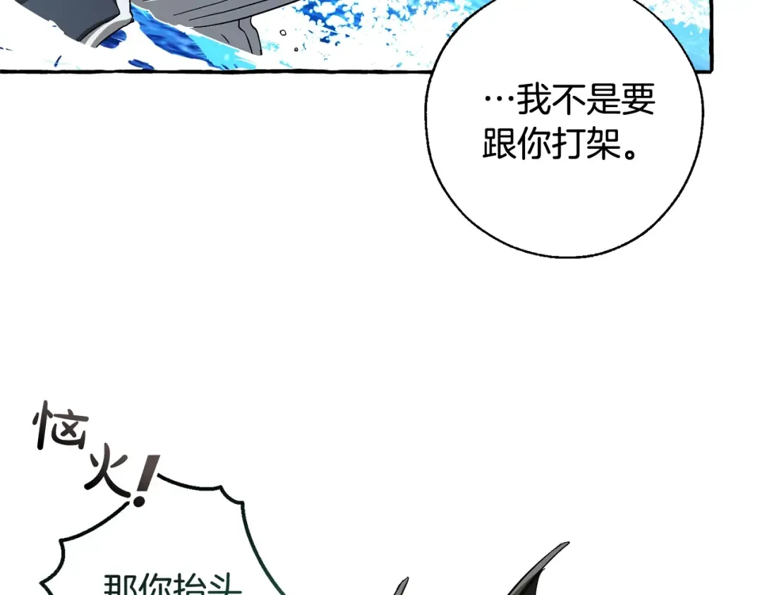 第74话 想干架吗？！ 第87页