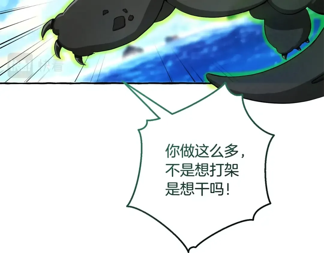第74话 想干架吗？！ 第89页