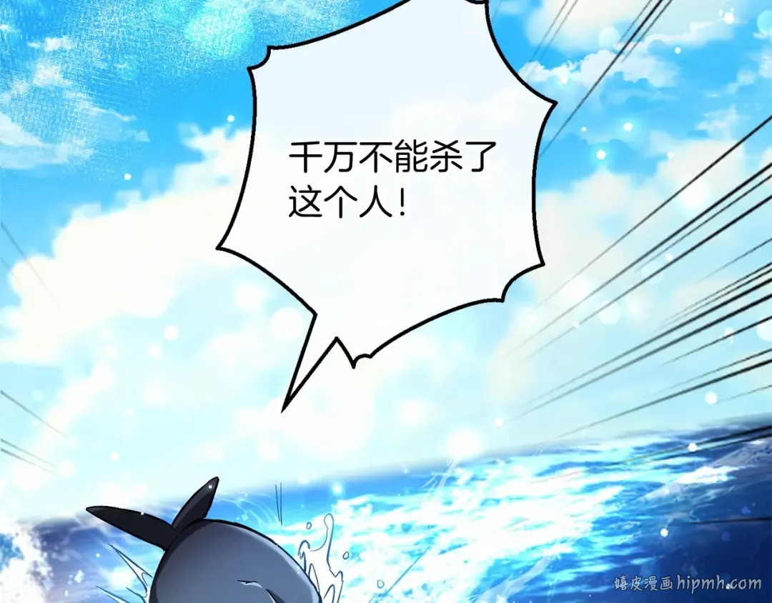 第75话 疯子大战鲸族 第8页