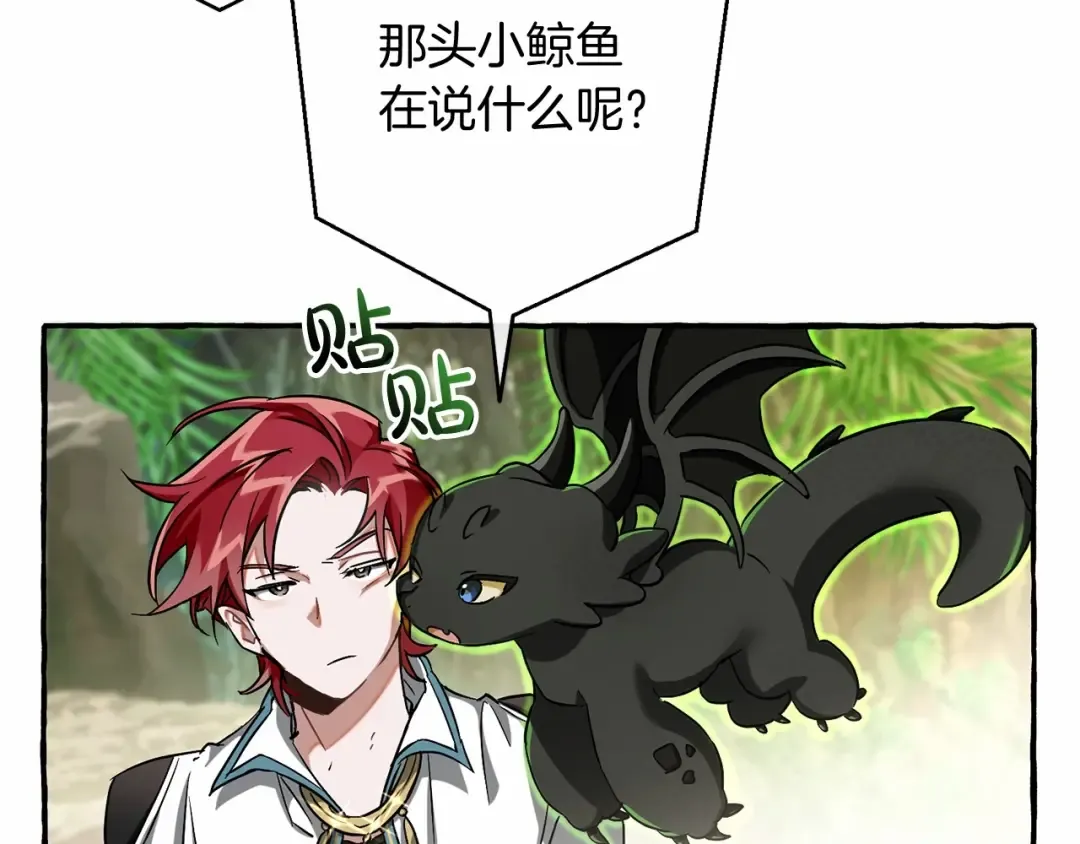 第75话 疯子大战鲸族 第11页