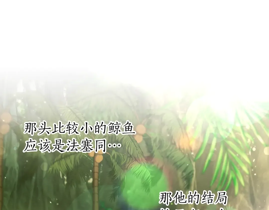 第75话 疯子大战鲸族 第13页
