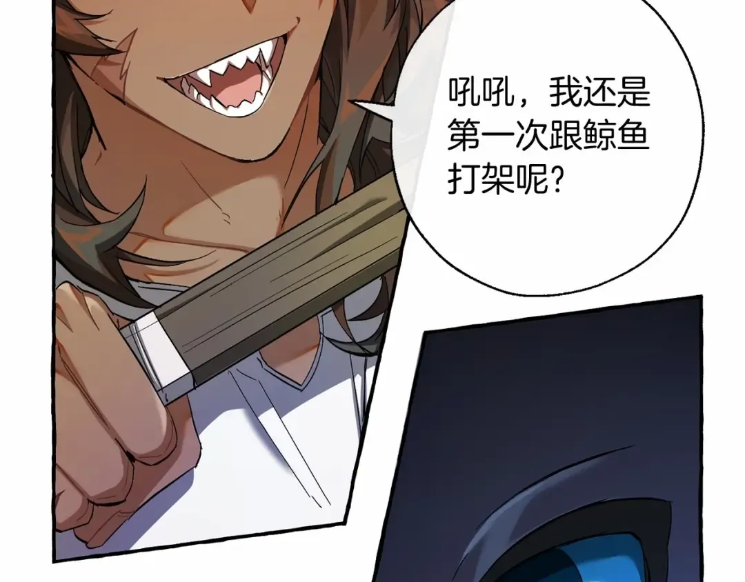 第75话 疯子大战鲸族 第47页