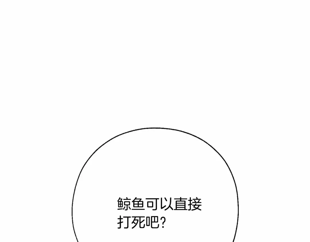 第75话 疯子大战鲸族 第55页