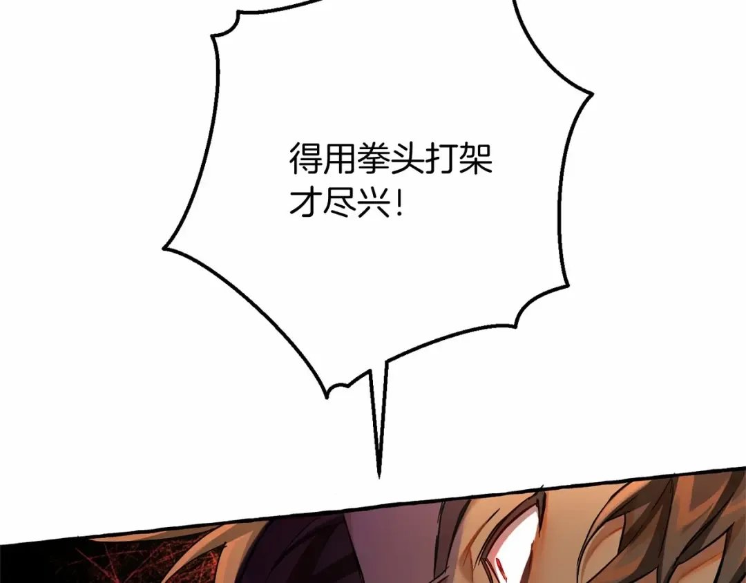 第75话 疯子大战鲸族 第111页