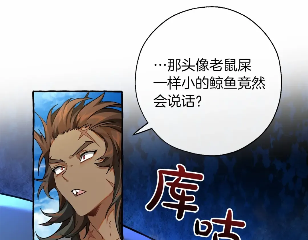 第75话 疯子大战鲸族 第123页