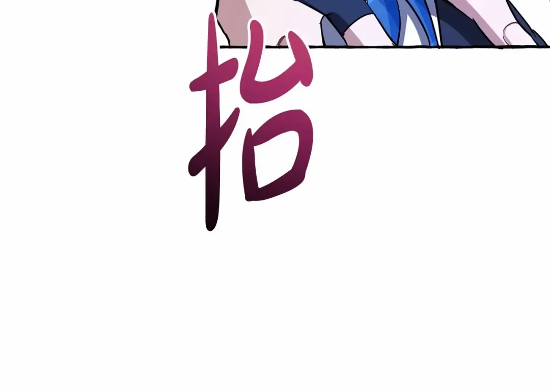 第76话 继续围观 第82页