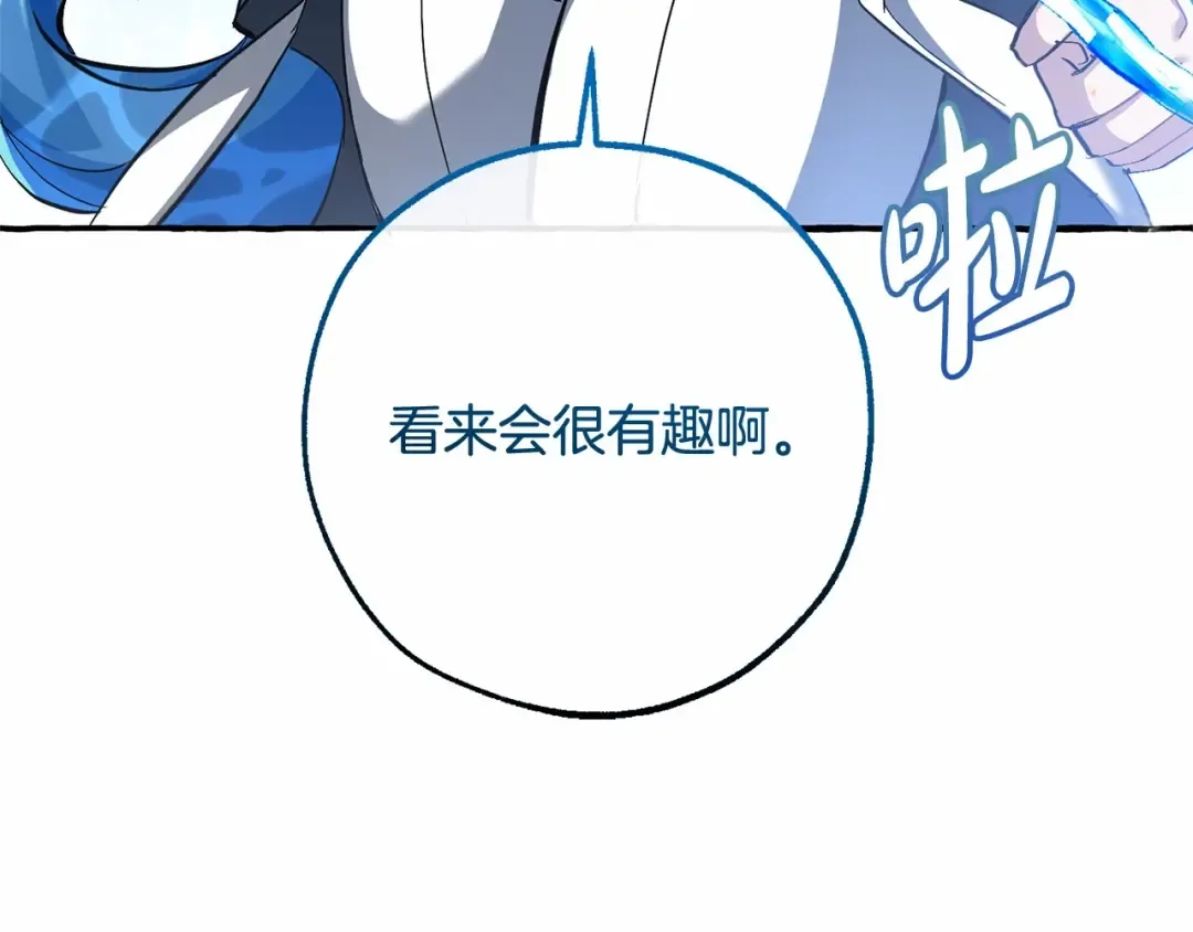 第76话 继续围观 第121页