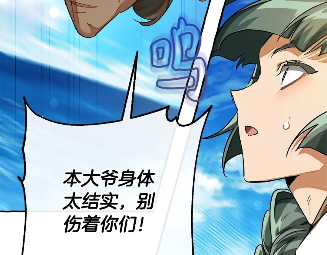 第77话 被迫出头 第10页
