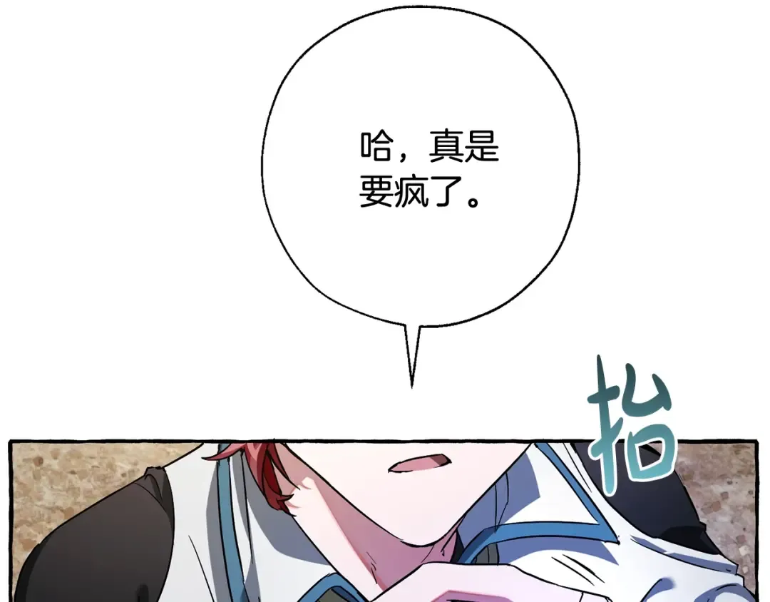 第77话 被迫出头 第13页