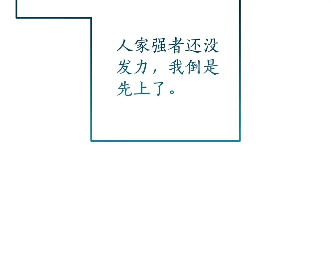 第77话 被迫出头 第31页