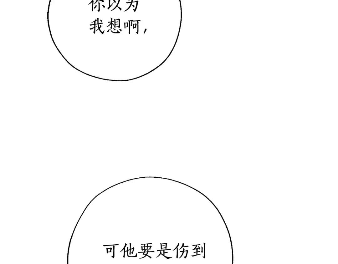 第77话 被迫出头 第43页