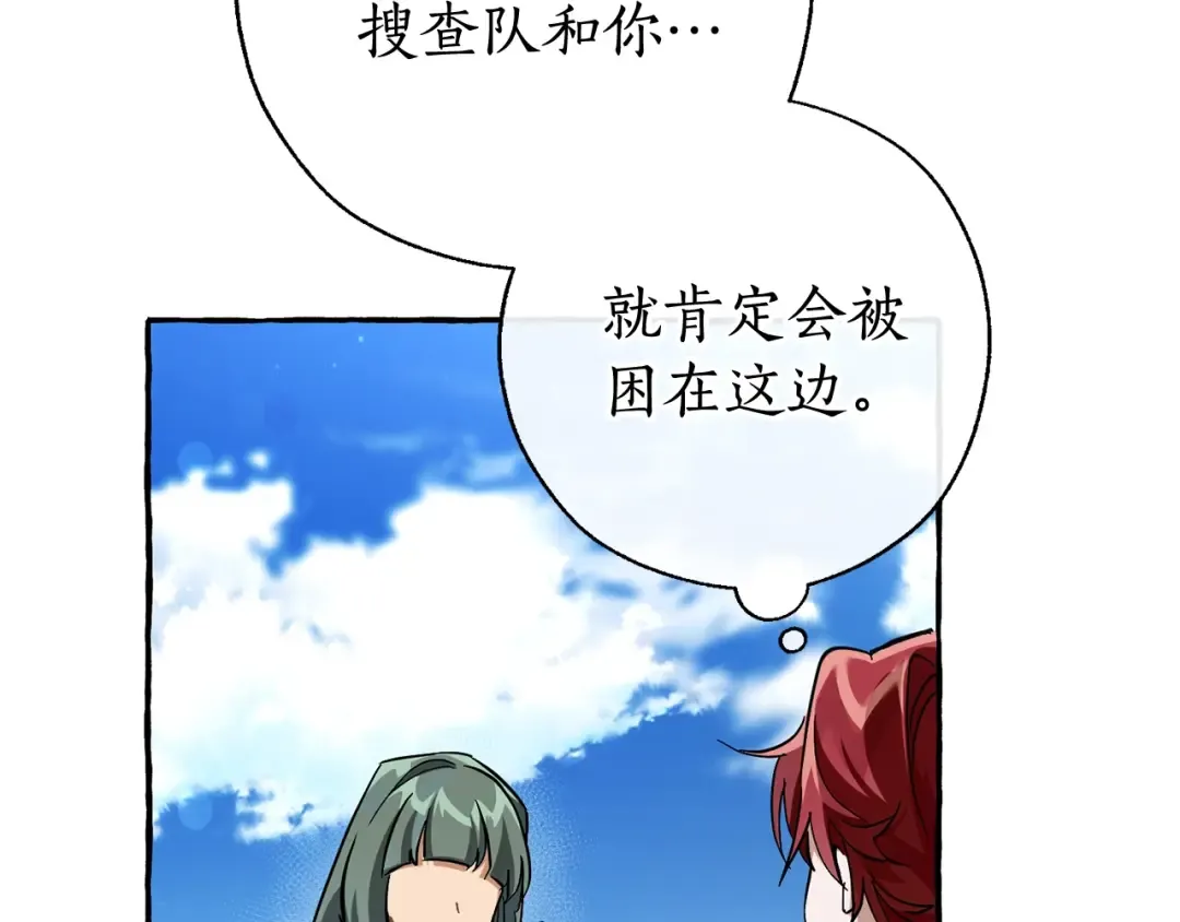 第77话 被迫出头 第44页