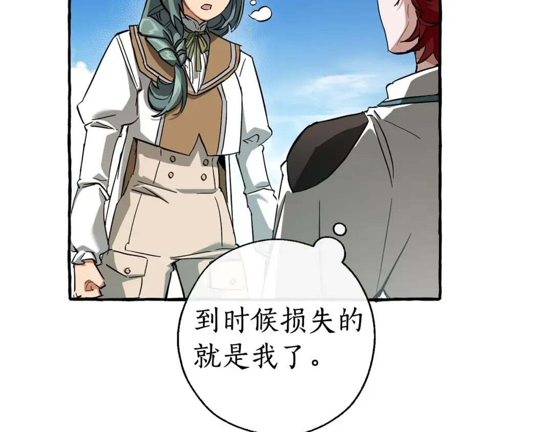 第77话 被迫出头 第45页