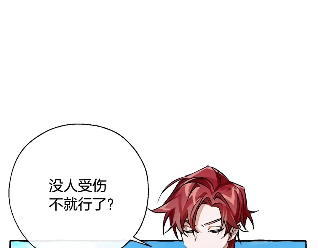 第77话 被迫出头 第54页