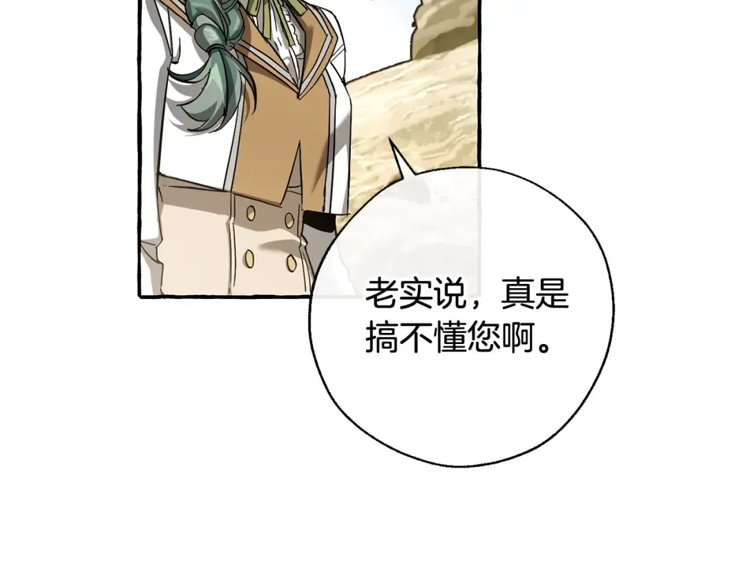第77话 被迫出头 第57页