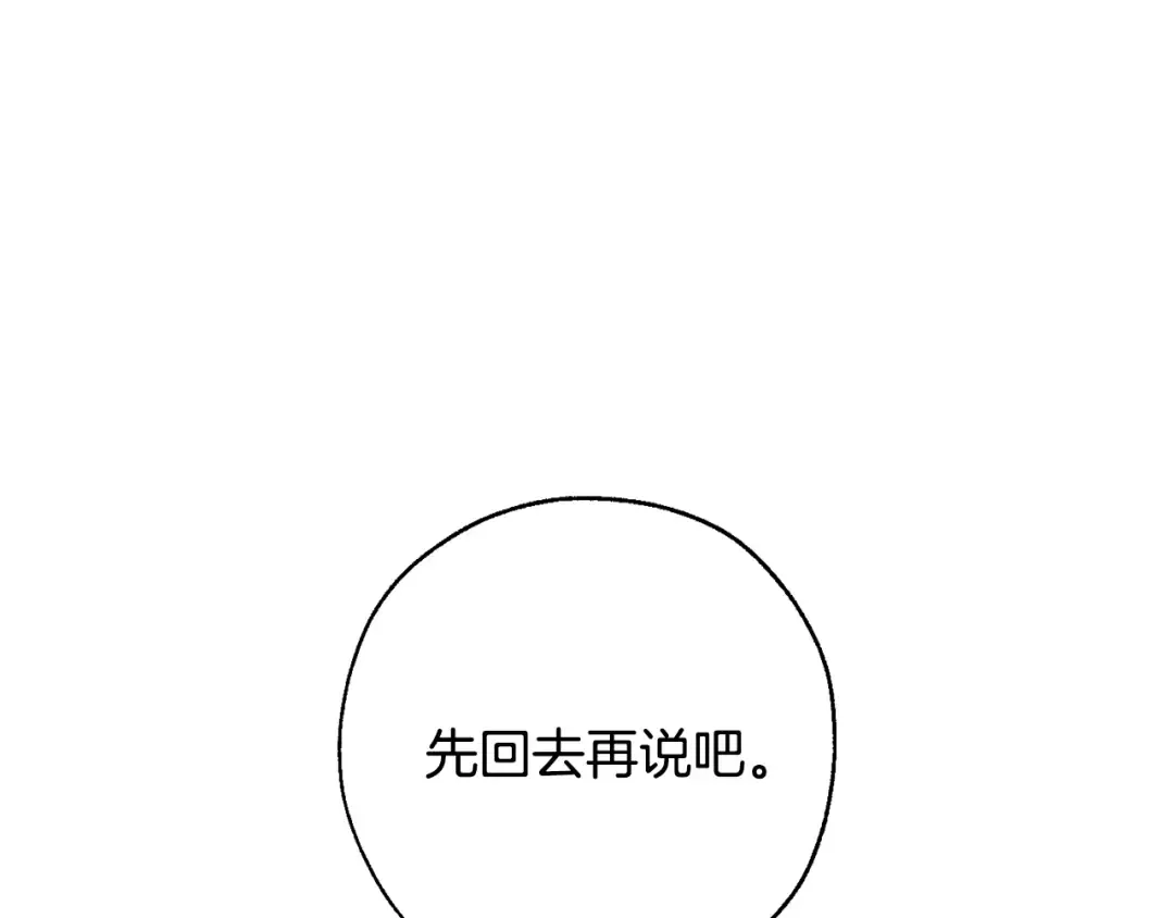 第77话 被迫出头 第75页