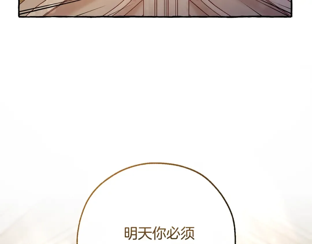 第77话 被迫出头 第81页