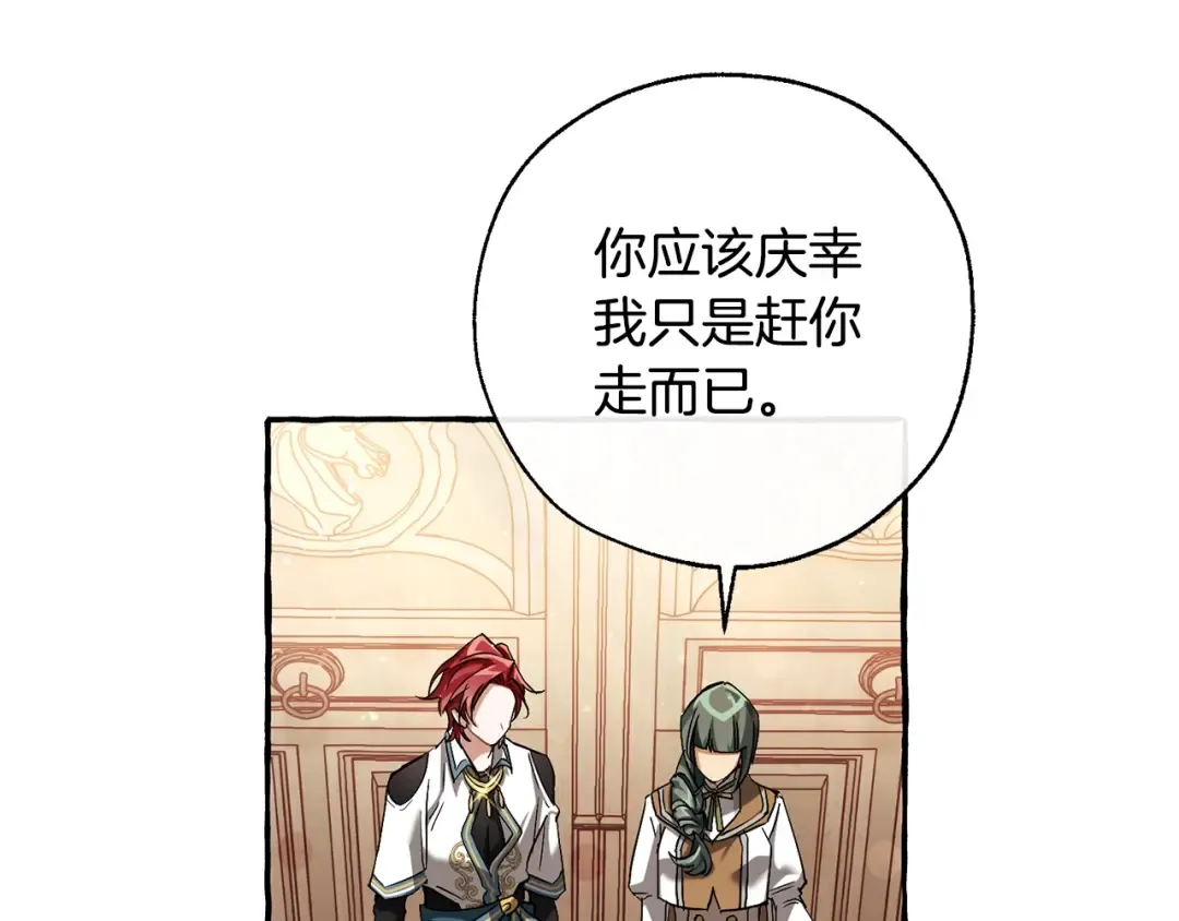 第77话 被迫出头 第84页