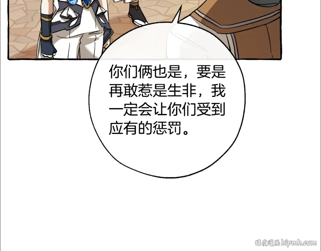 第77话 被迫出头 第88页