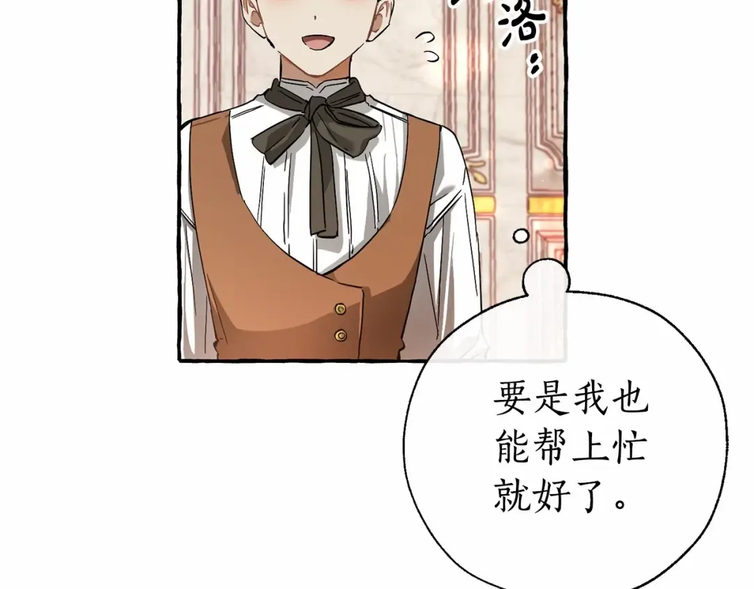 第78话 强大的气息 第31页